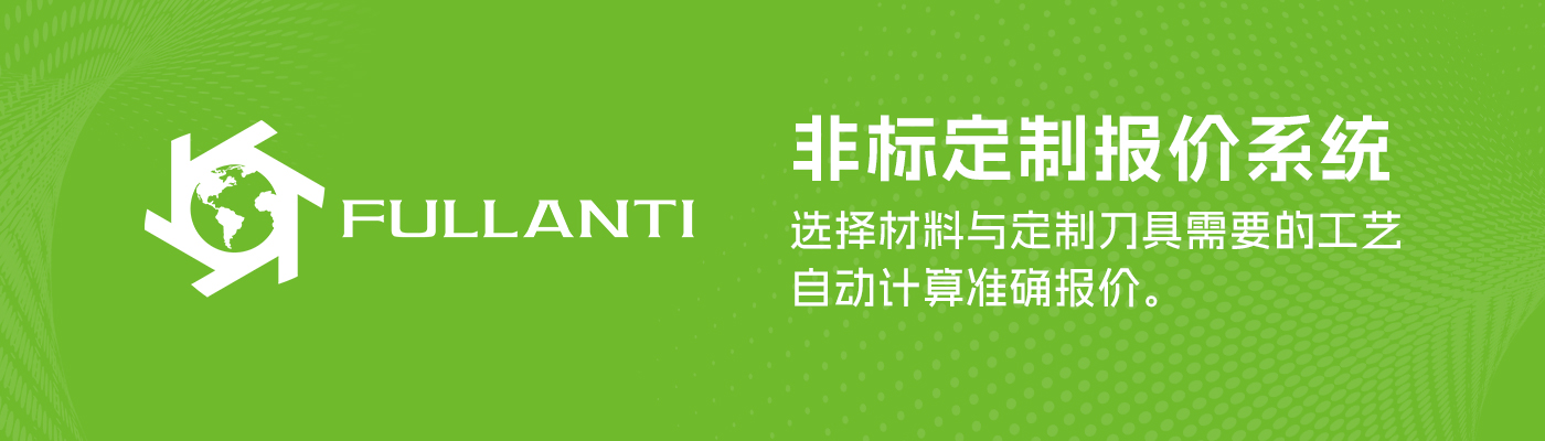 非标定制报价系统